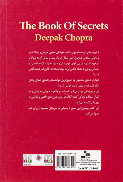 کتاب اسرار(راز گشای ابعاد پنهان زندگی شما)